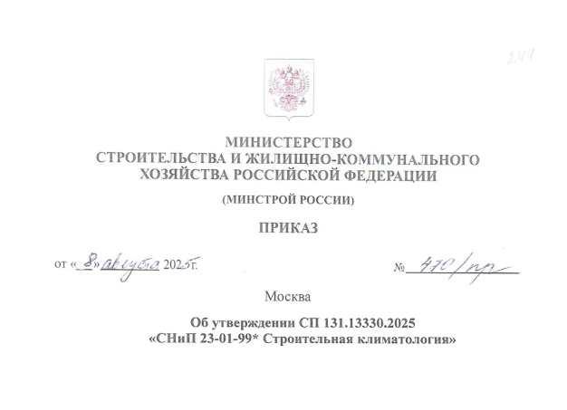 Приказом Минстроя России от 23 января 2025 года № 30/пр была обновлена Методика определения сметной стоимости для строительства