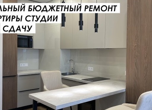 Дизайнерский ремонт в квартире-студии площадью 40 квадратов