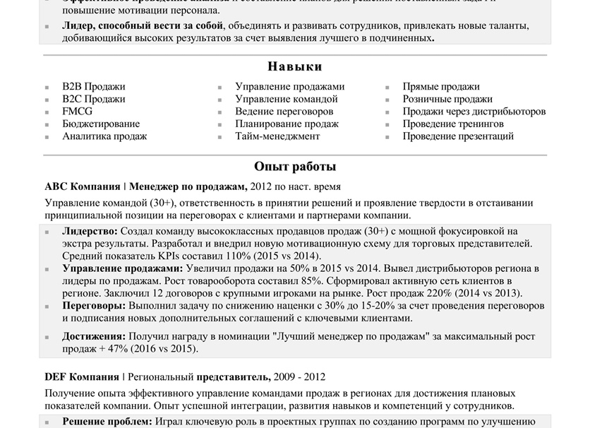 Пример резюме менеджера по оптовым продажам строительных материалов 2025