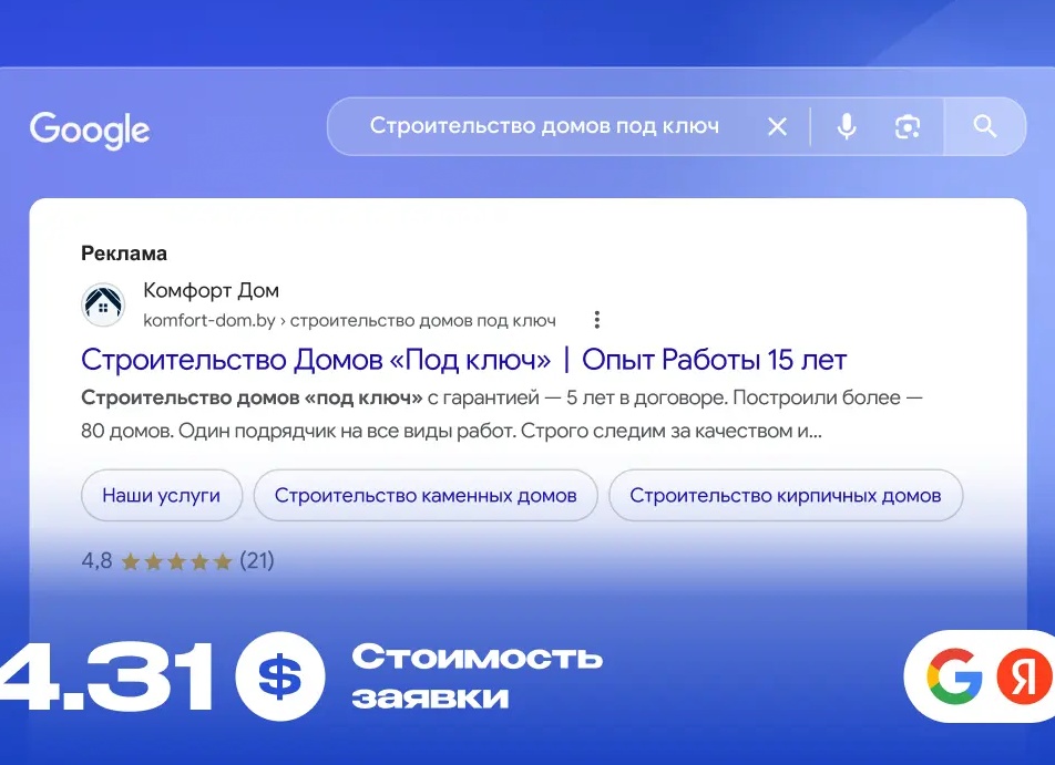 Продвижение сайта строительной компании