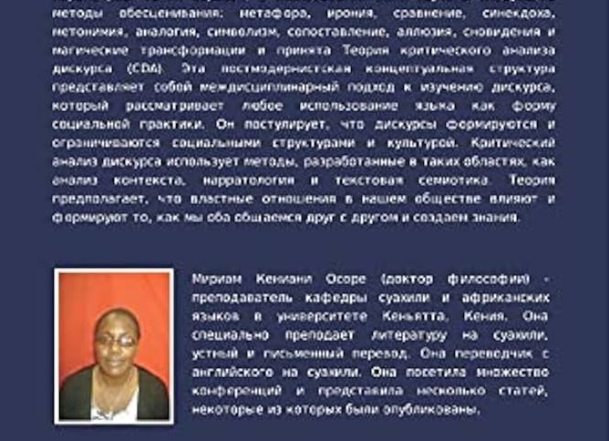 Некоторые приемы преподавания суахили 13